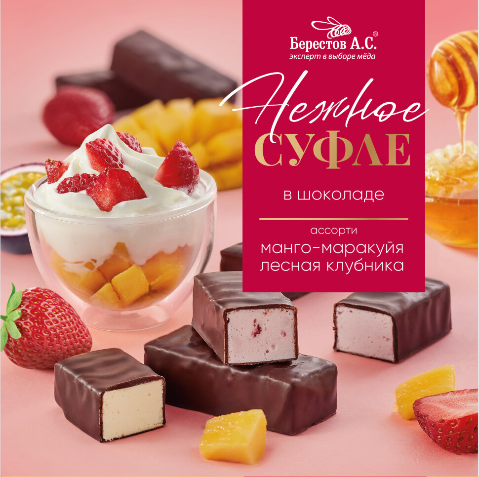  Берестов СУФЛЕ манго-маракуйя и лесная клубника, 155г       в Вичуге